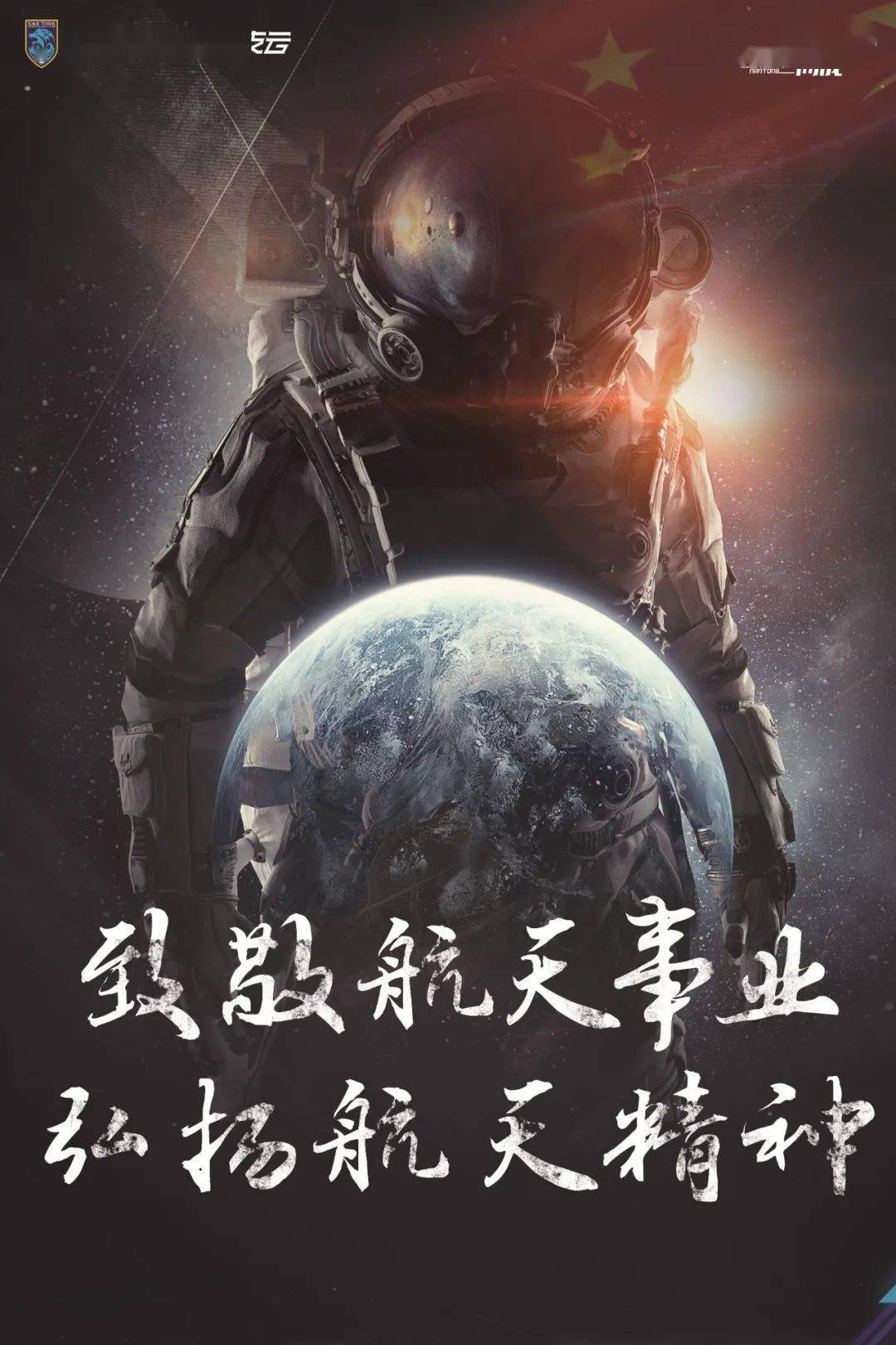 大国气象,无限征程英雄远征,飞天逐梦星空浩渺,我们矢志不移为中国