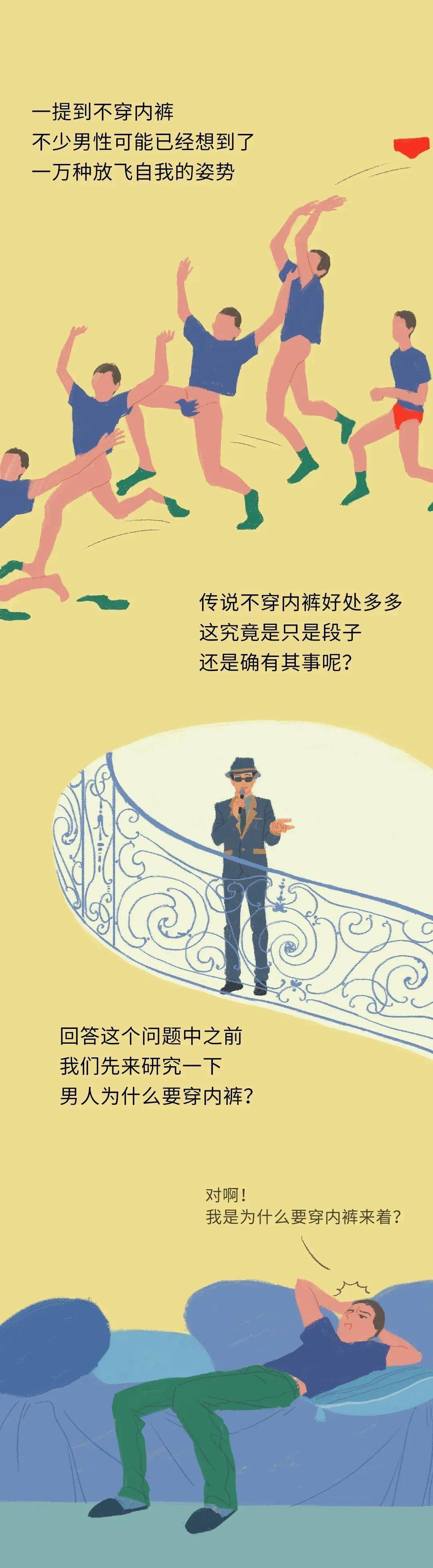 男生长期不穿内裤,到底有多少好处?