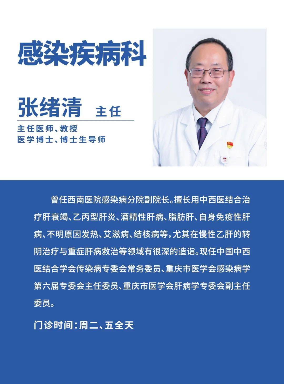 重医三院媒体聚焦张绪清肝病患者能否接种新冠肺炎疫苗