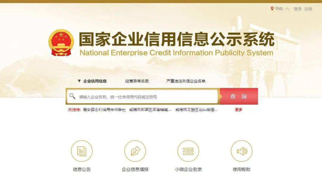 "国家企业信用信息公示系统"报送  "多报合一"年报.