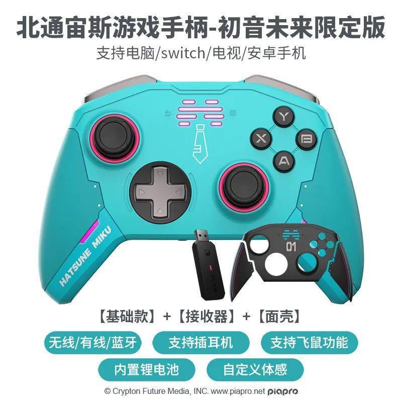 打开次元大门!北通宙斯游戏手柄-初音未来限定款前来报到!