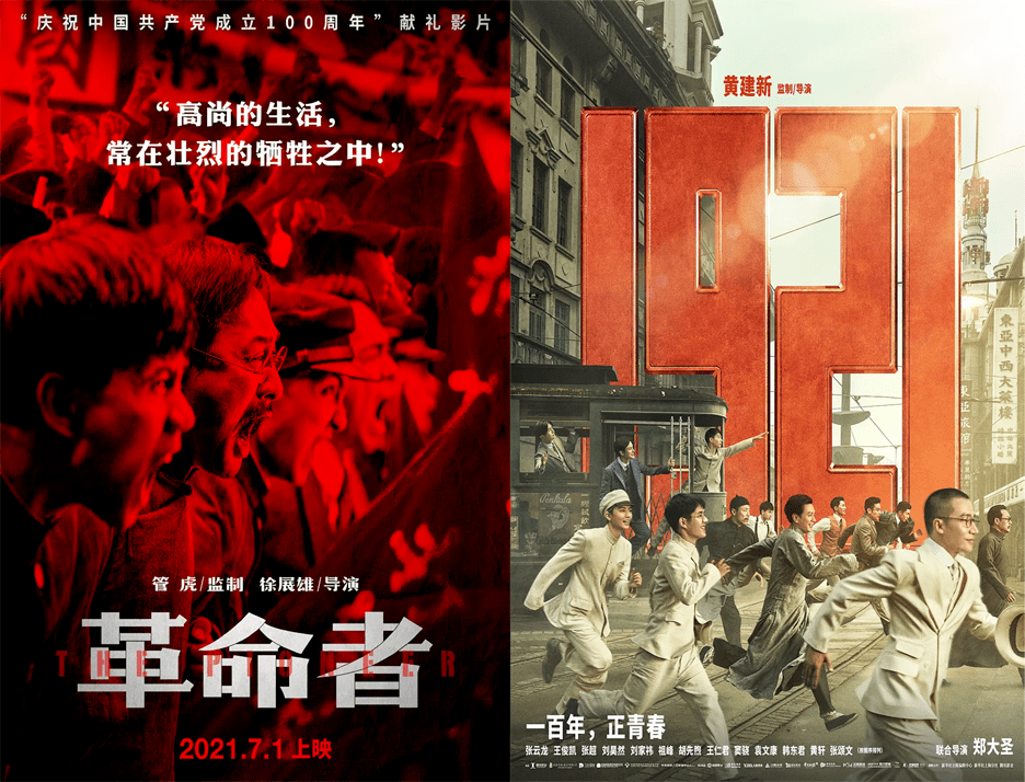 【包场推荐】《革命者》《1921》7.1献礼建党百年!