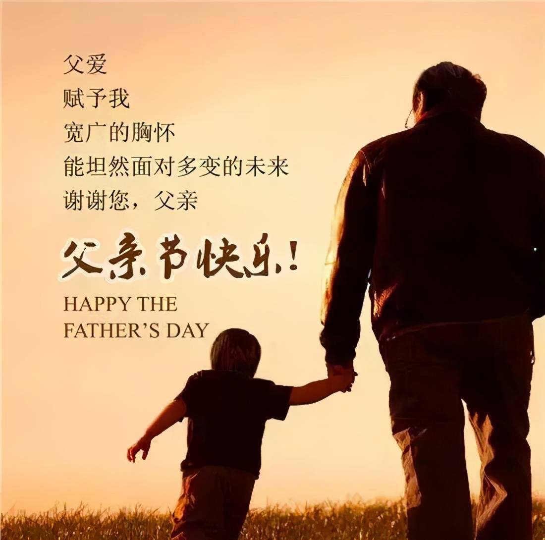 明日父亲节,最早,最美的父亲节问候送给天下所有的父亲
