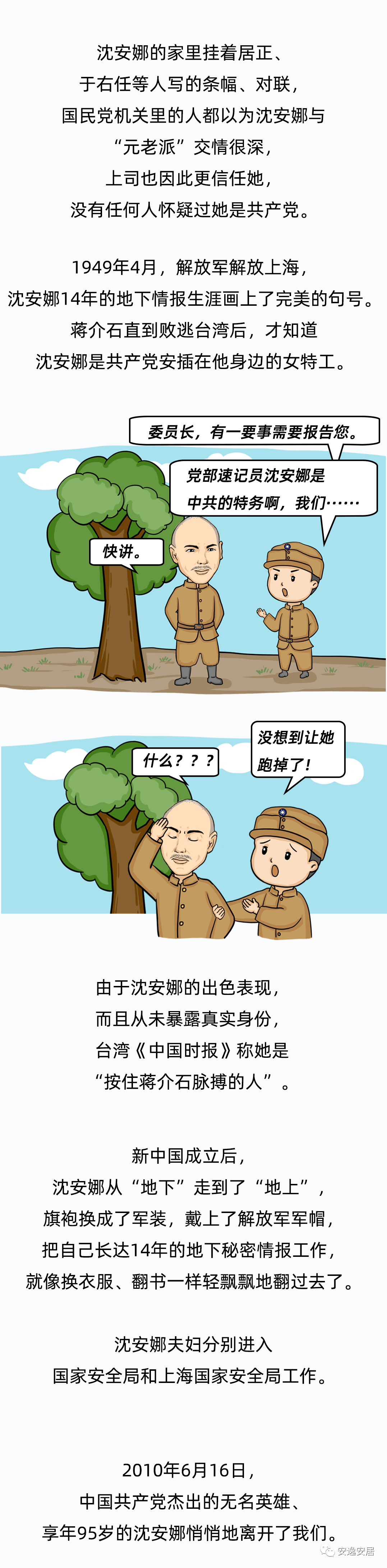 看漫画学党史按住蒋介石脉搏的红色女特工