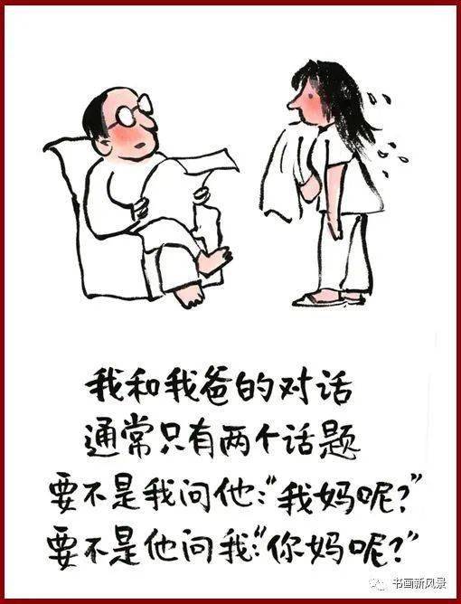 漫画父亲感动