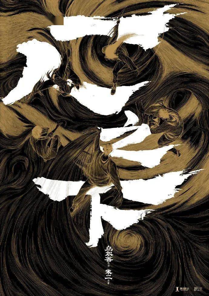 国漫顶流《一人之下》的概念海报