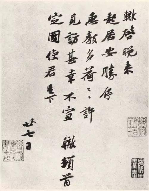 苏辙书法