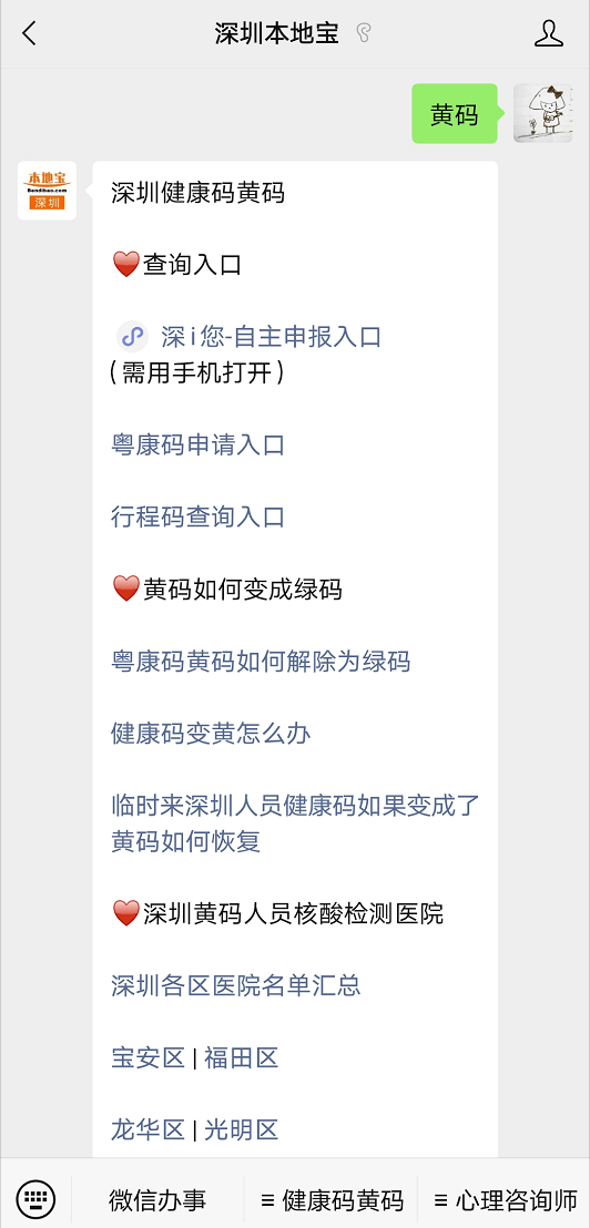 重要提醒深圳这些人健康码会变黄码变回绿码的方法在这