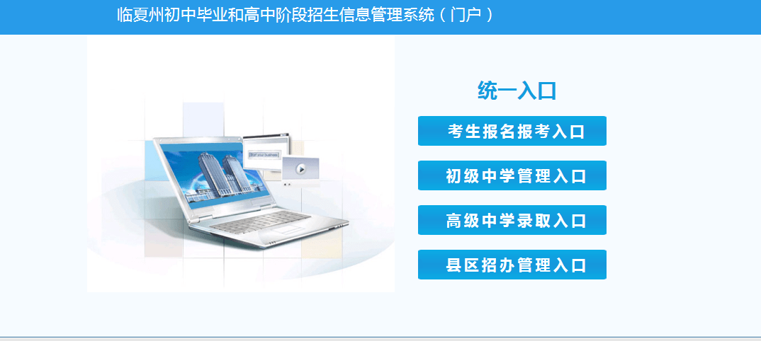 点击"考生报名报考入口",进入中考网上报名及志愿填报系统登录页面