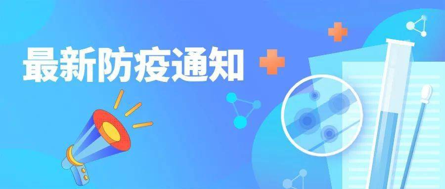 为切实做好疫情防控工作,降低疫情传播风险,保障入园企业正常运营和