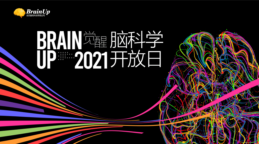 脑陆科技发布助眠产品sleepup,启动"脑科学登陆计划"招募脑科学领域