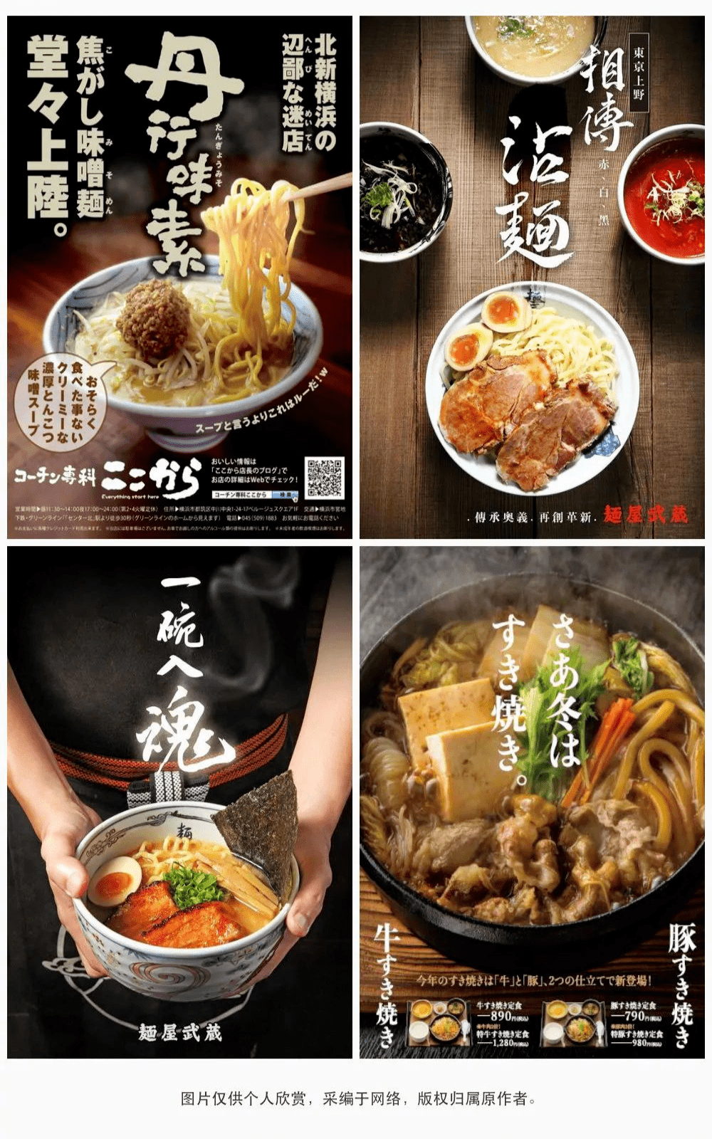海报| 32款秀色可餐的日式拉面海报设计_品牌