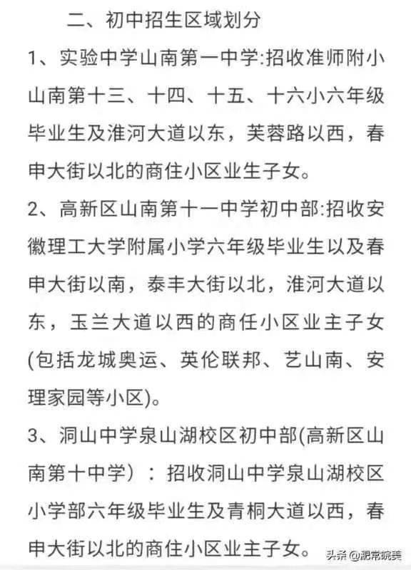 扩散淮南山南新区小学初中最新学区划分出炉了