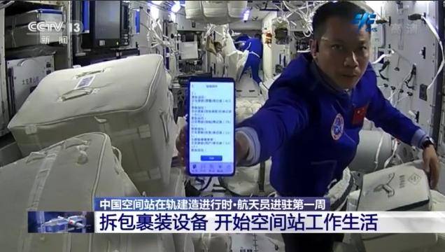 聂海胜|拆箱、装修、WiFi下冲浪……航天员进驻空间站的第一周这样度过