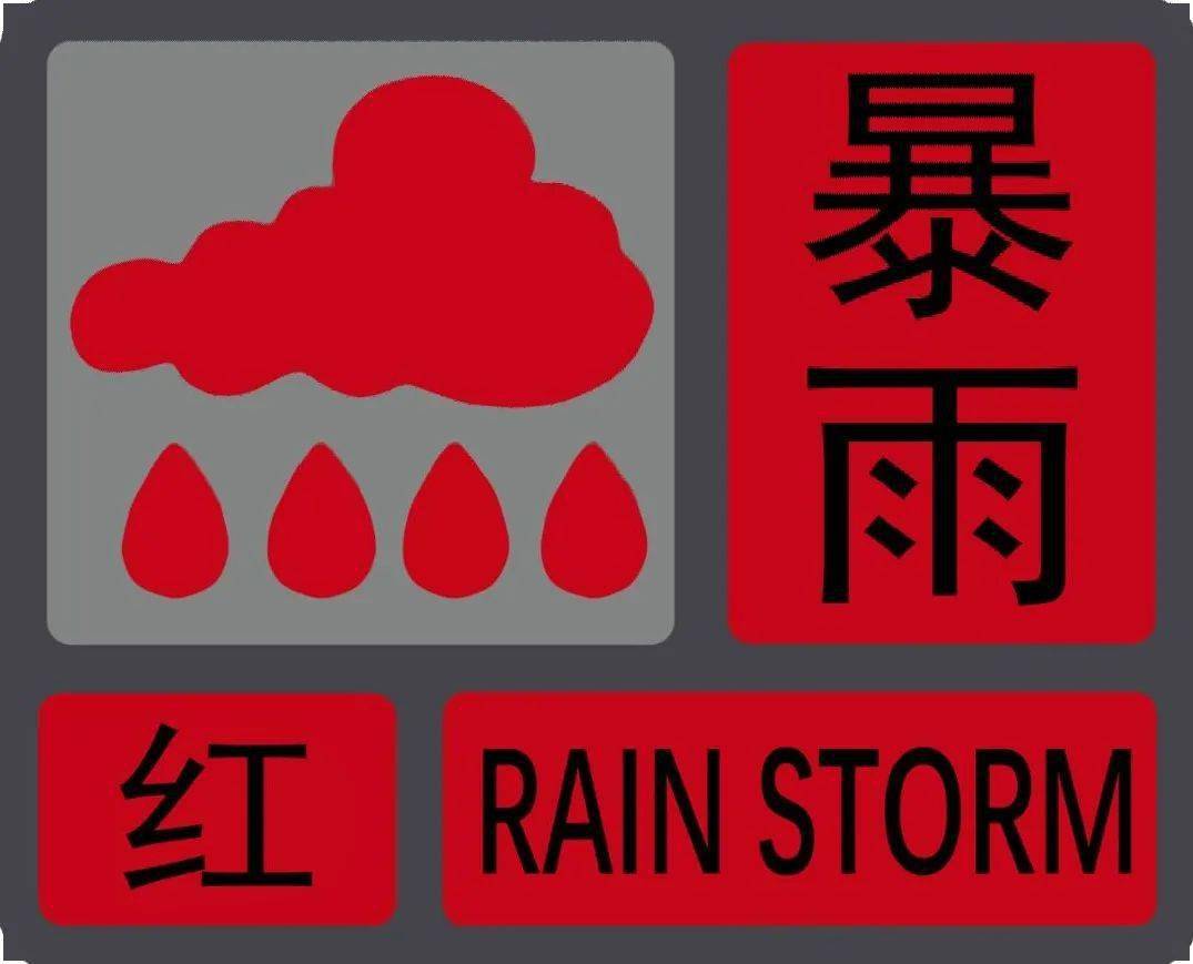 今天早上7时15分 斗门区暴雨预警信号升级为红色!
