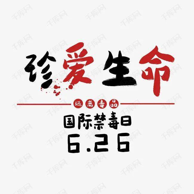 【海丝健康控 | 6.26国际禁毒日 | 6月26日14:00首播 】