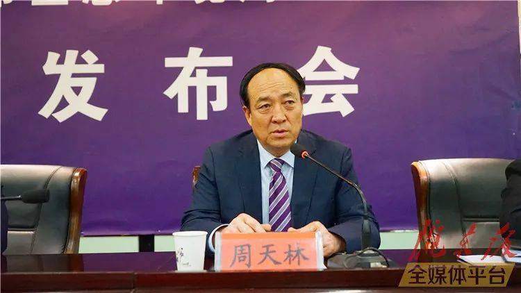 首先,请陇东学院教授周天林发布庆阳市生物多样性研究与保护情况.
