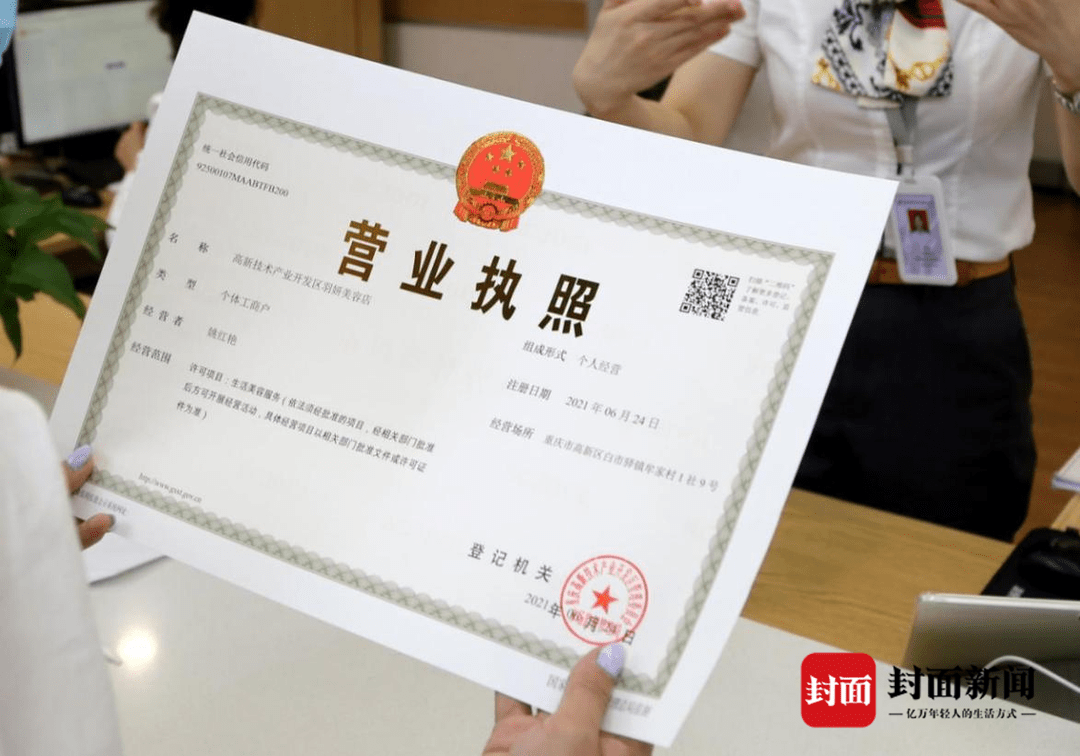 全国首张"一码通行"营业执照在西部(重庆)科学城发出