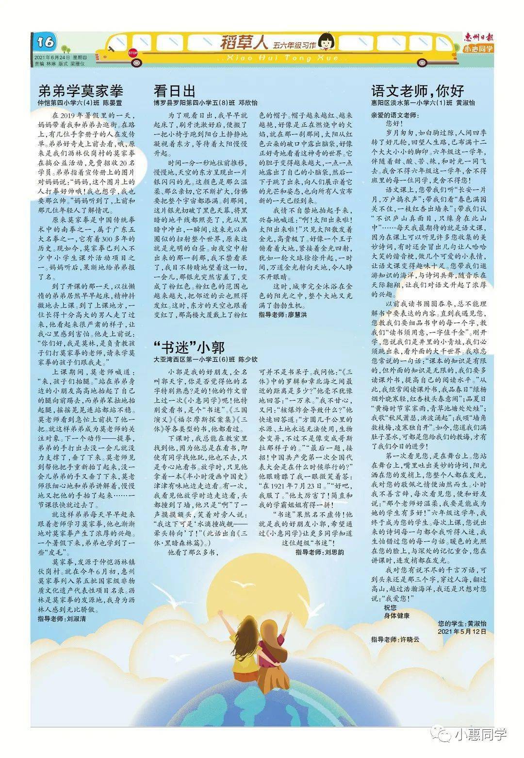 今天你读小惠同学了吗