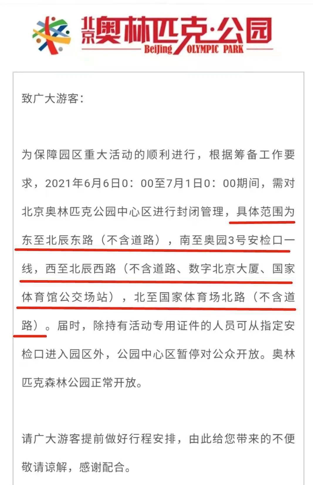 为保障园区重大活动的顺利进行,根据筹备工作要求,6月6日零时至7月1