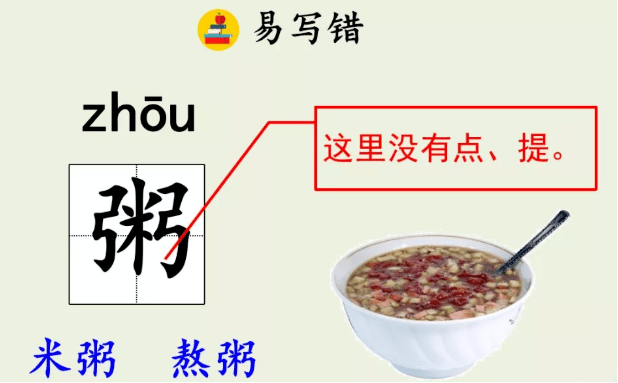 【知识预习】六年级部编版语文下册《腊八粥》重点汇总_多音字