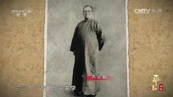 开明士绅齐学韶今年是建党100周年,我们更加怀念那些为国牺牲的革命