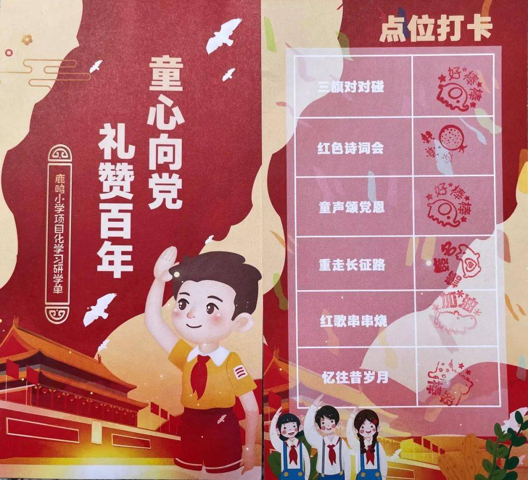 童心向党 礼赞百年⑧ | 鹿鸣小学:我们的成长,我们的献礼