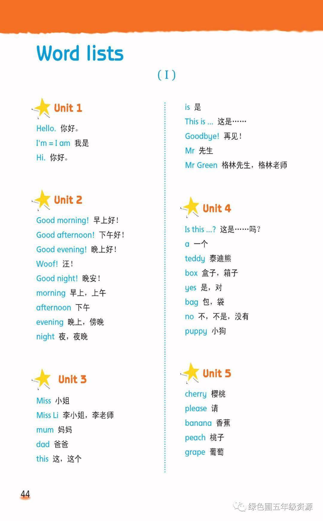 苏教译林小学英语一年级上册电子课本