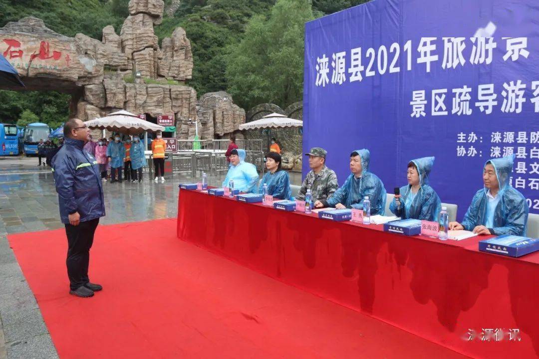 涞源县举行2021年山洪灾害转移安置抢险救灾和旅游景区防汛应急演练