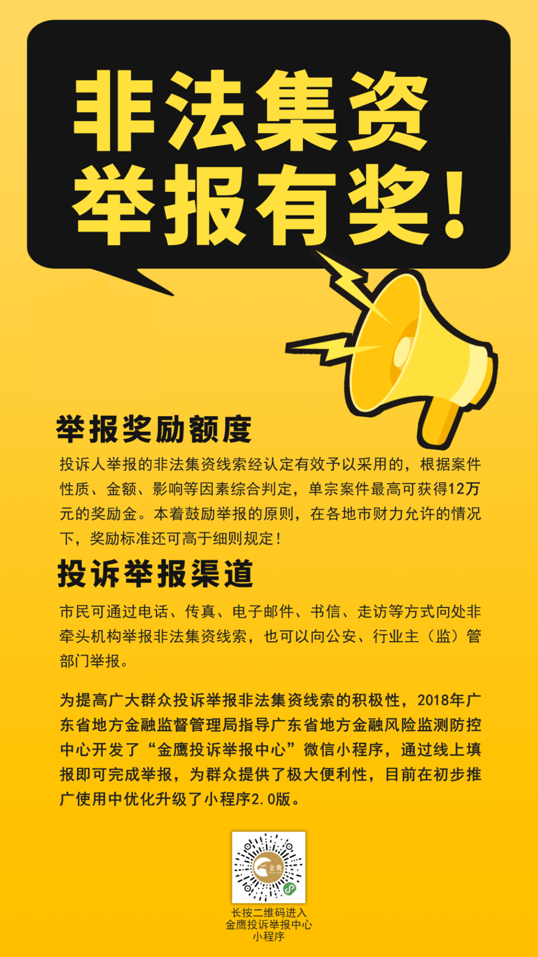 【防范非法集资宣传】广东省2021年防范非法集资宣传月正式启动