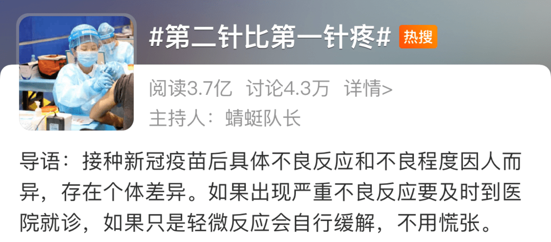 新冠病毒疫苗第二针不良反应比第一针大吗?真相来了