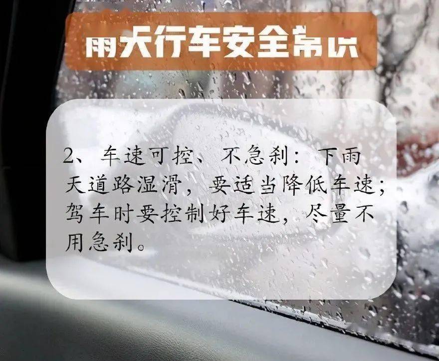 雨天行车安全小常识