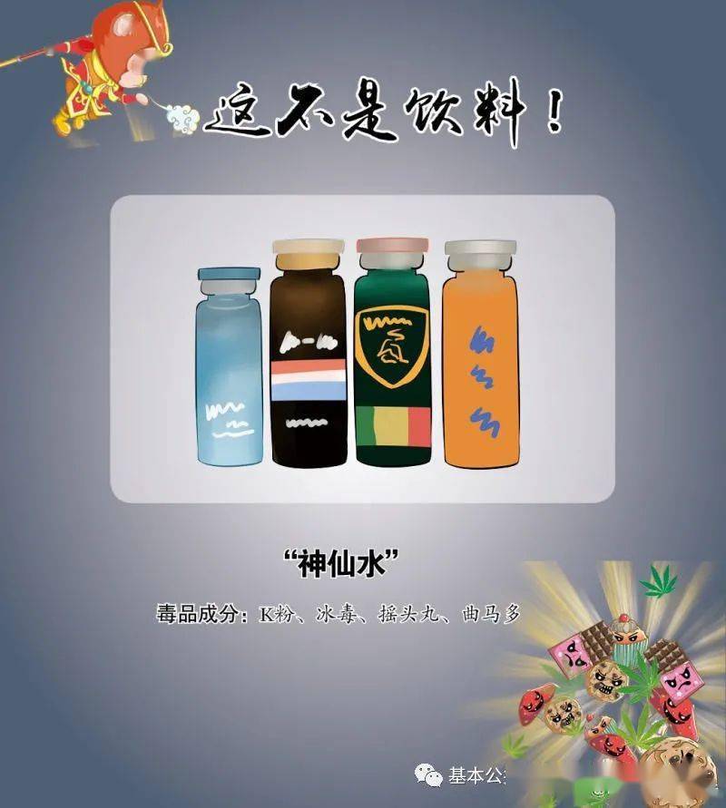 国际禁毒日全民禁毒麻精药品及新型毒品科普宣传