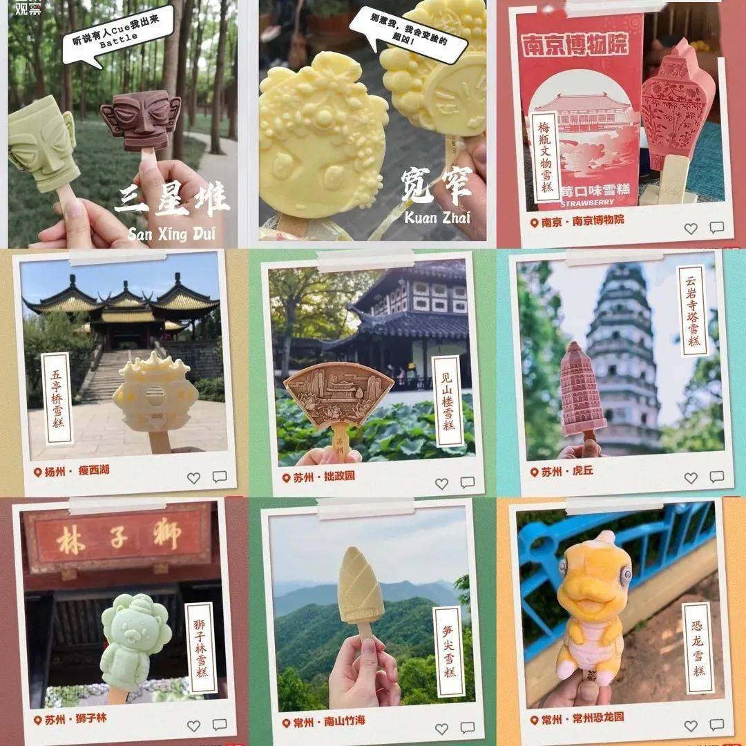葛仙村的文创雪糕来了!