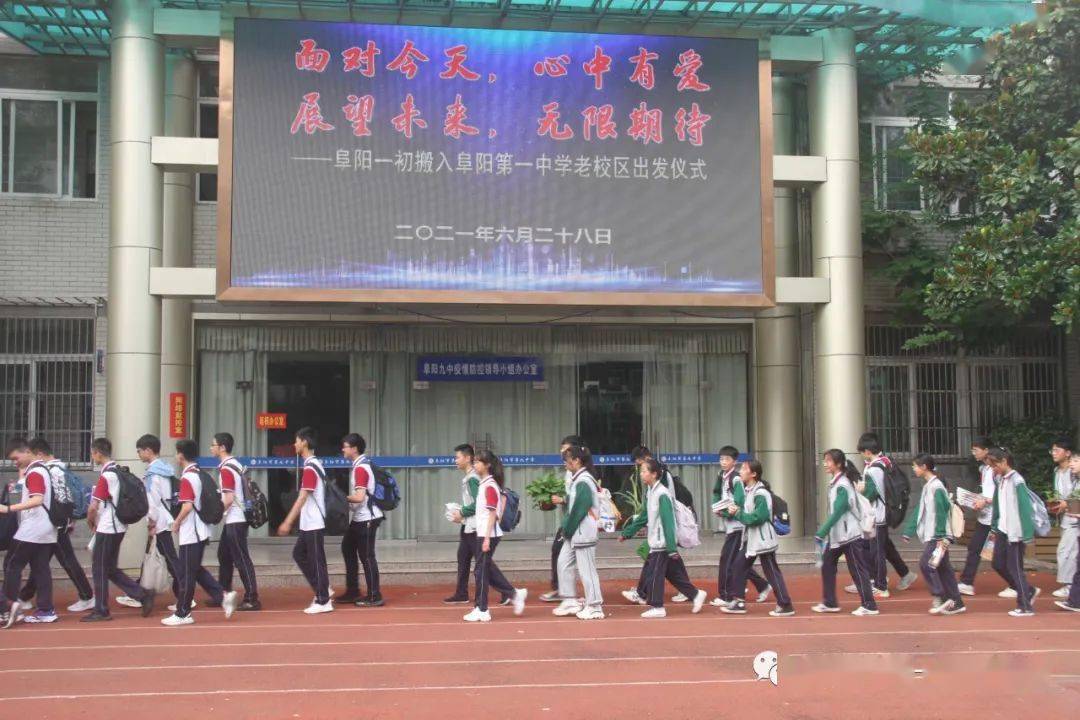 也表达了对搬入新校区后 学习与生活的期待 阜阳市第一初级中学 于