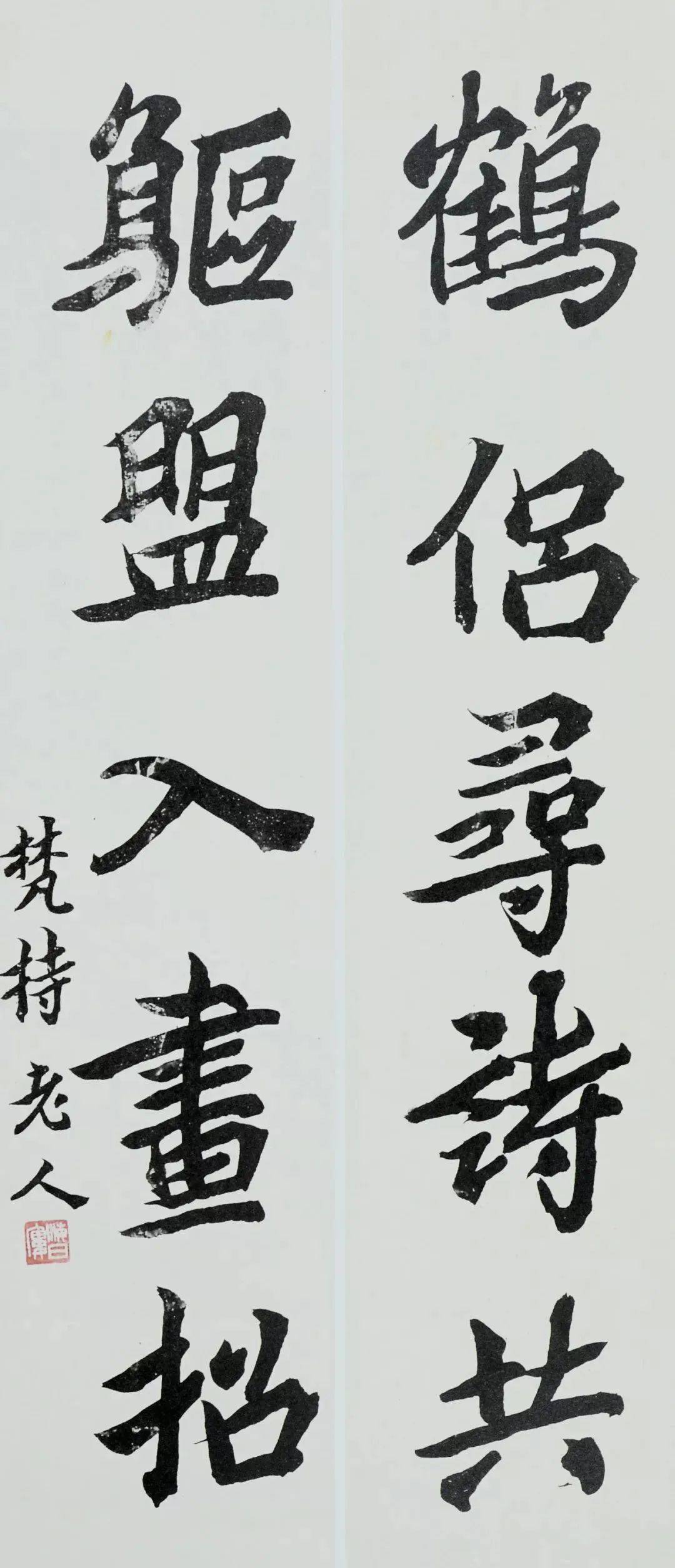 沈曾植《隶书平旦清风七言联》纸本隶书 143.5×35.