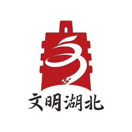 文明湖北精神文明建设信息发布,文明传播公众号觉得好看,请点这里!