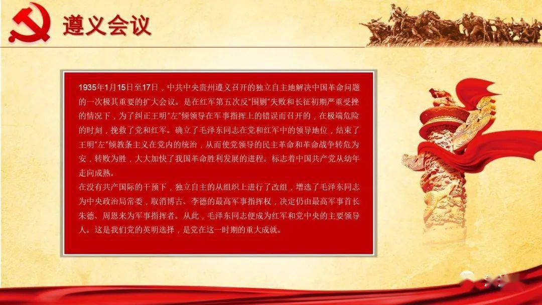 【微党课】党史学习教育主题党课ppt:长征精神