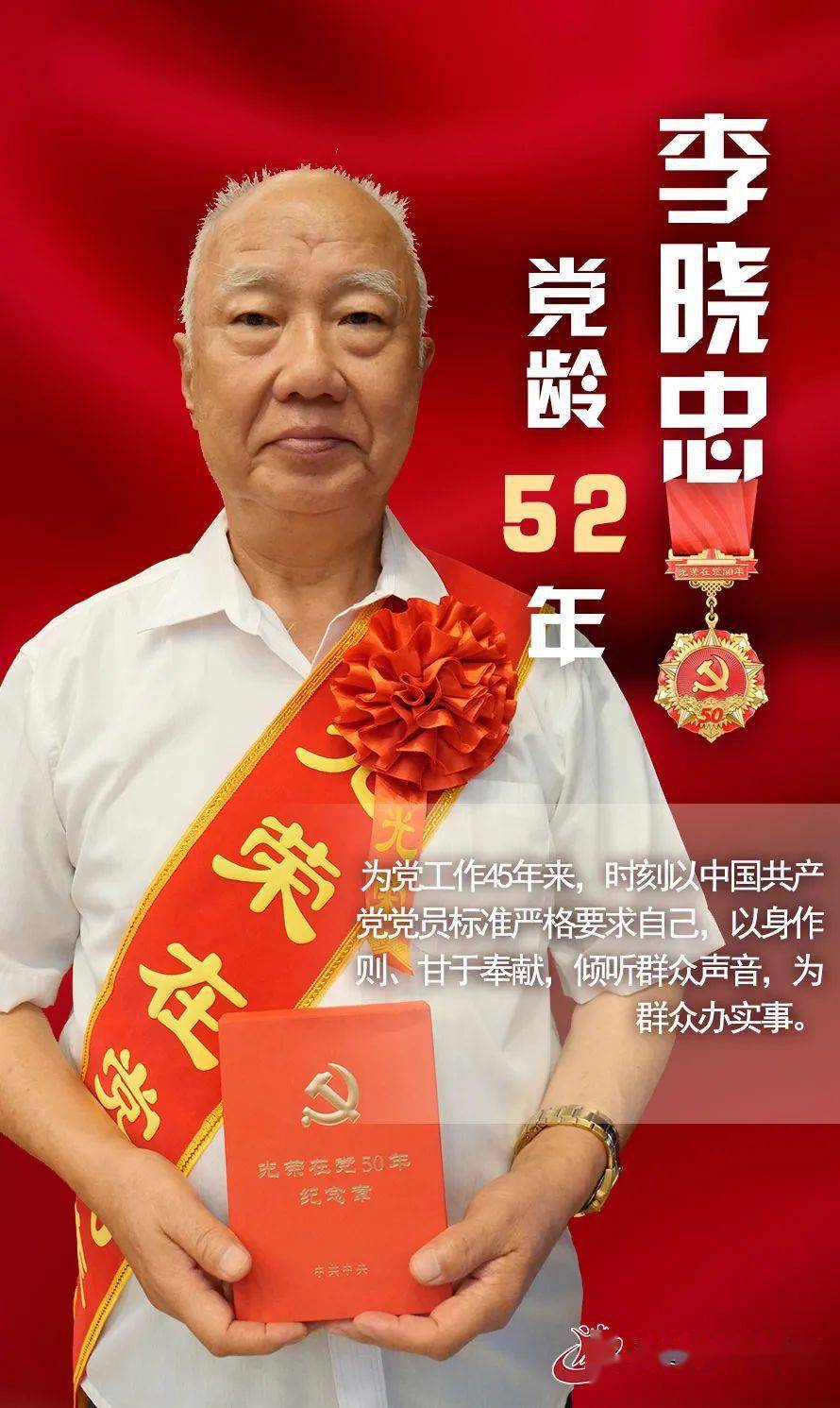 我身边的老党员⑤海报|五十载,他们初心如磐