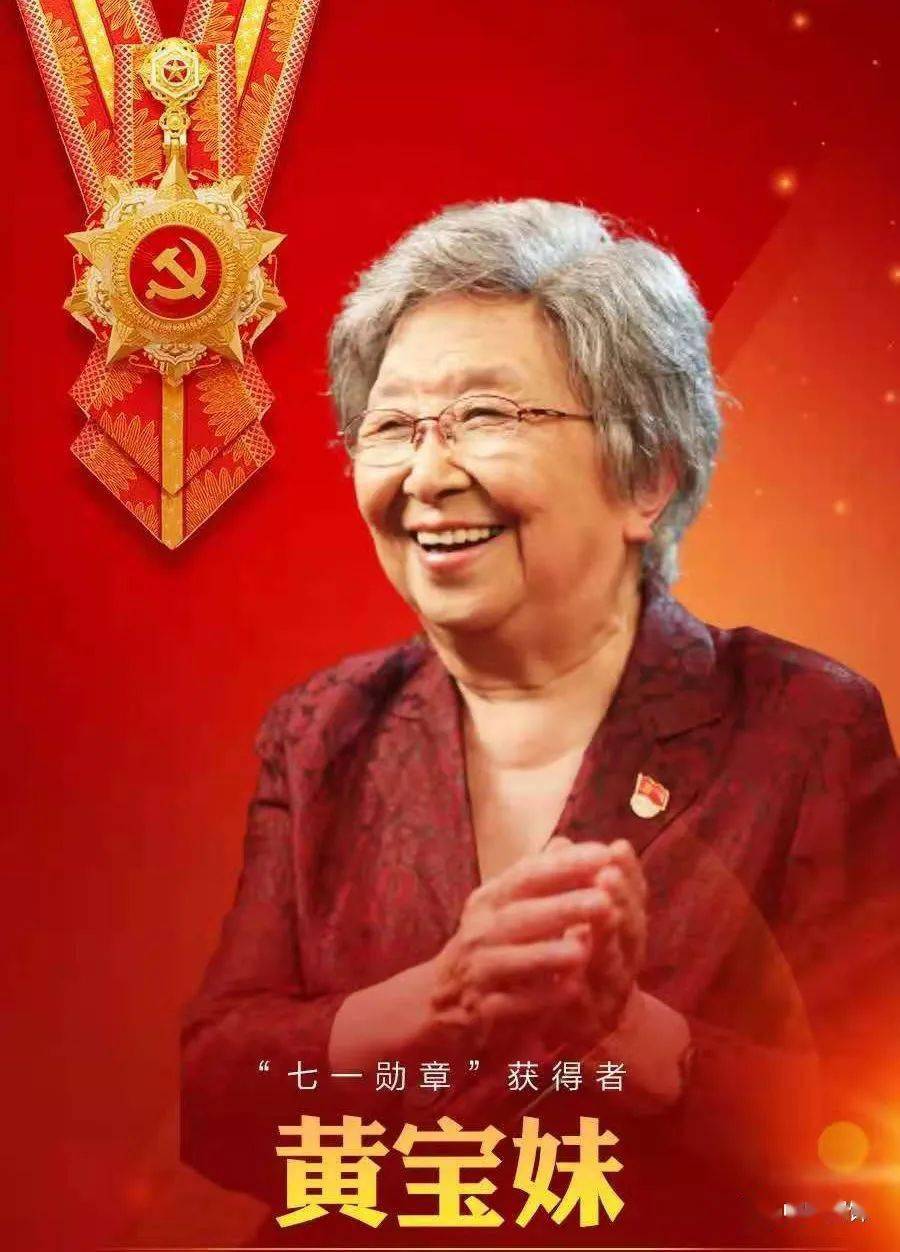 聚焦平凡铸就伟大第一代纺织劳模黄宝妹获七一勋章