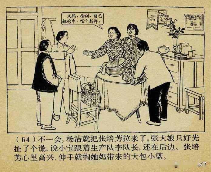 60年代精品连环画《好榜样》,由盛亮贤绘画,绘画十分精美
