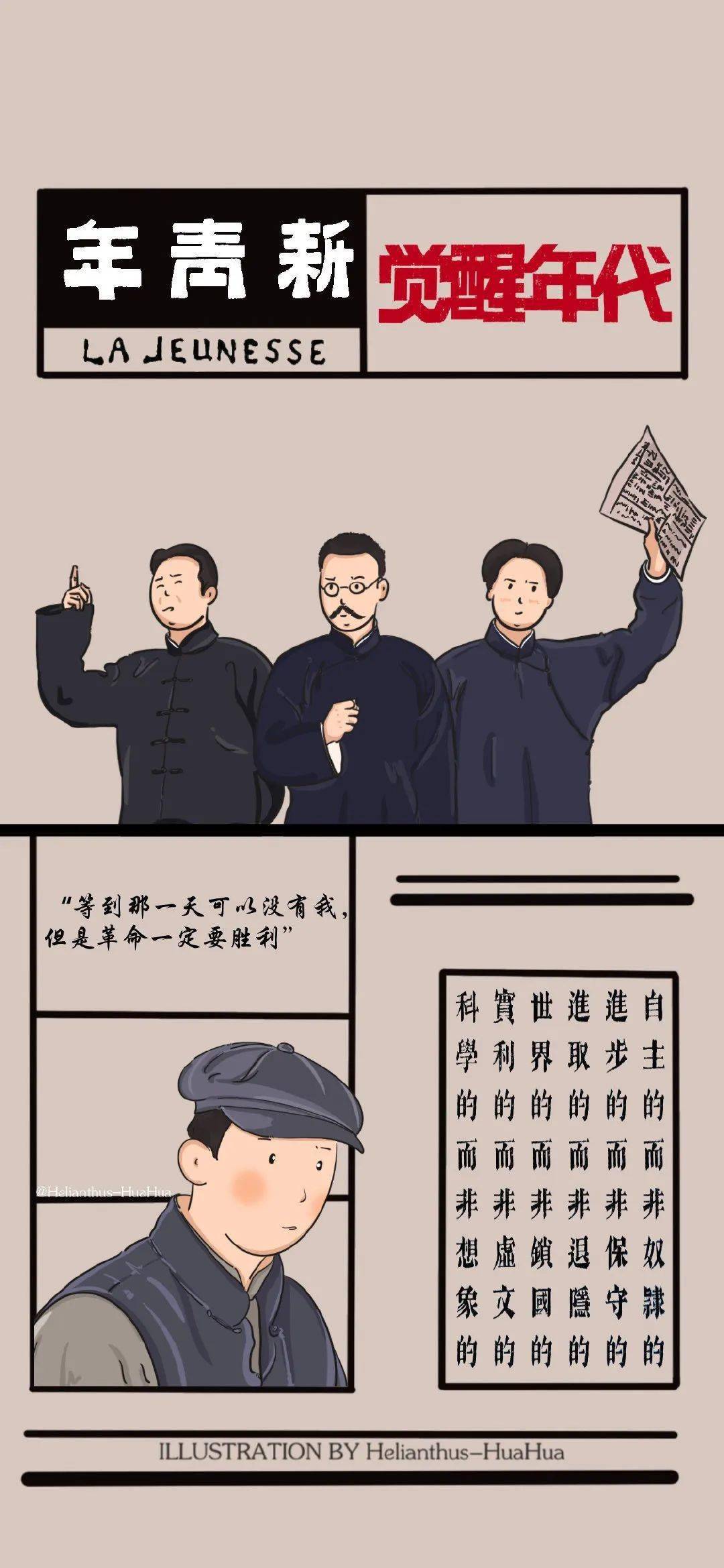 觉醒年代励志壁纸