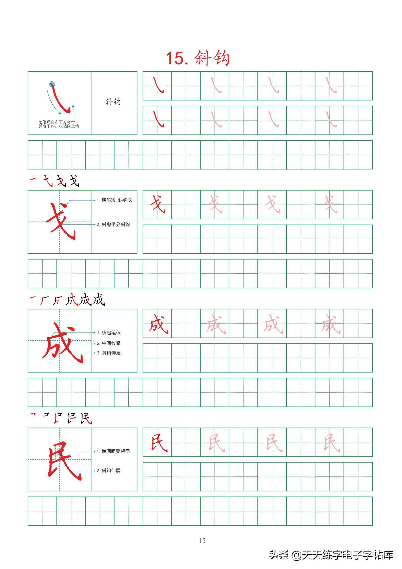 打印练习!汉字基本笔画强化训练30页