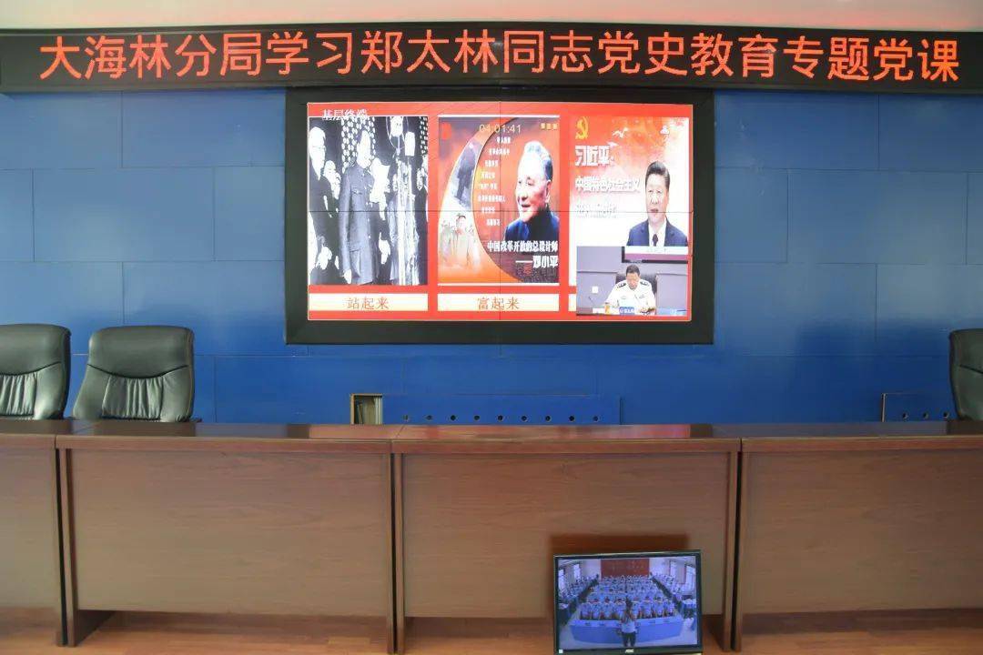 学习贯彻大海林分局迅速学习贯彻推进郑太林副厅长专题党课精神