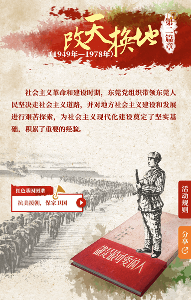 《东莞红讲台》分为开天辟地,改天换地,翻天覆地,惊天动地四个篇章