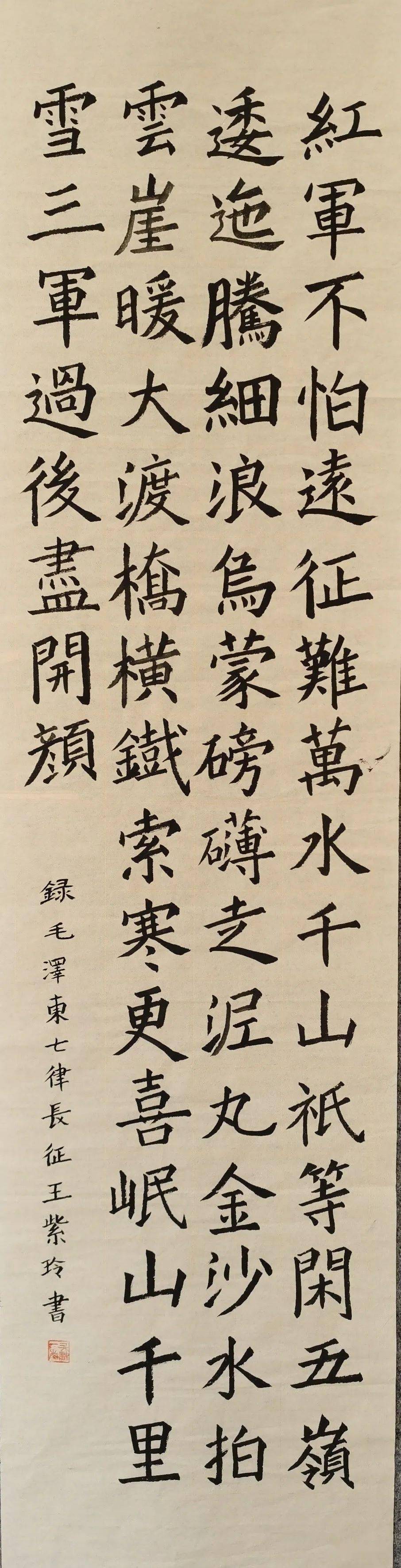 《七律长征》      