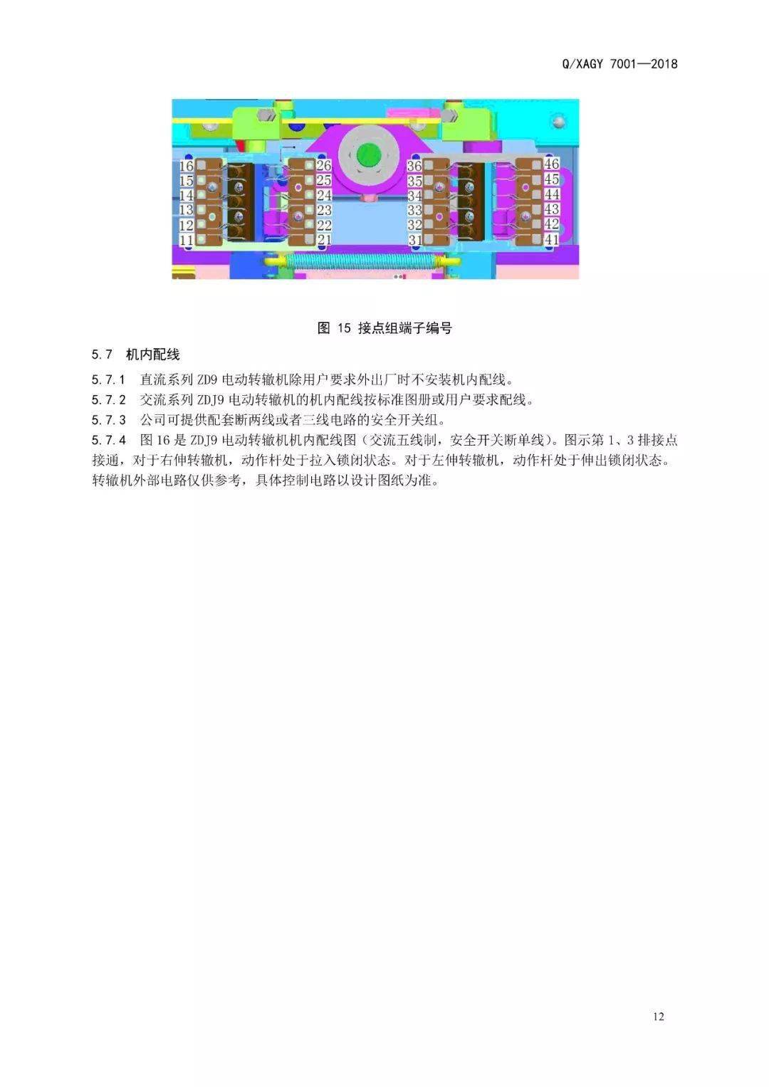 zdj9转辙机使用说明书1