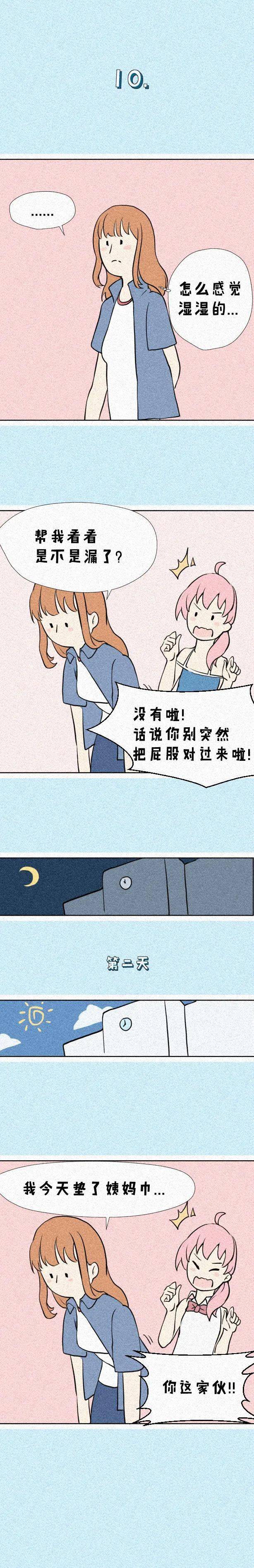 内衣就是女人夏天的酷刑漫画