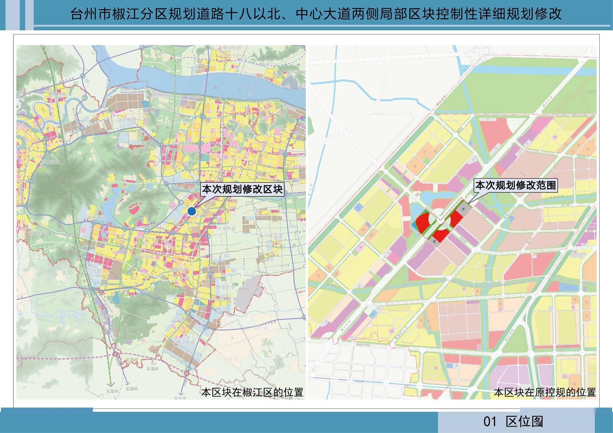 台州商贸核心区中心大道与汇丰路交叉口规划拟修改