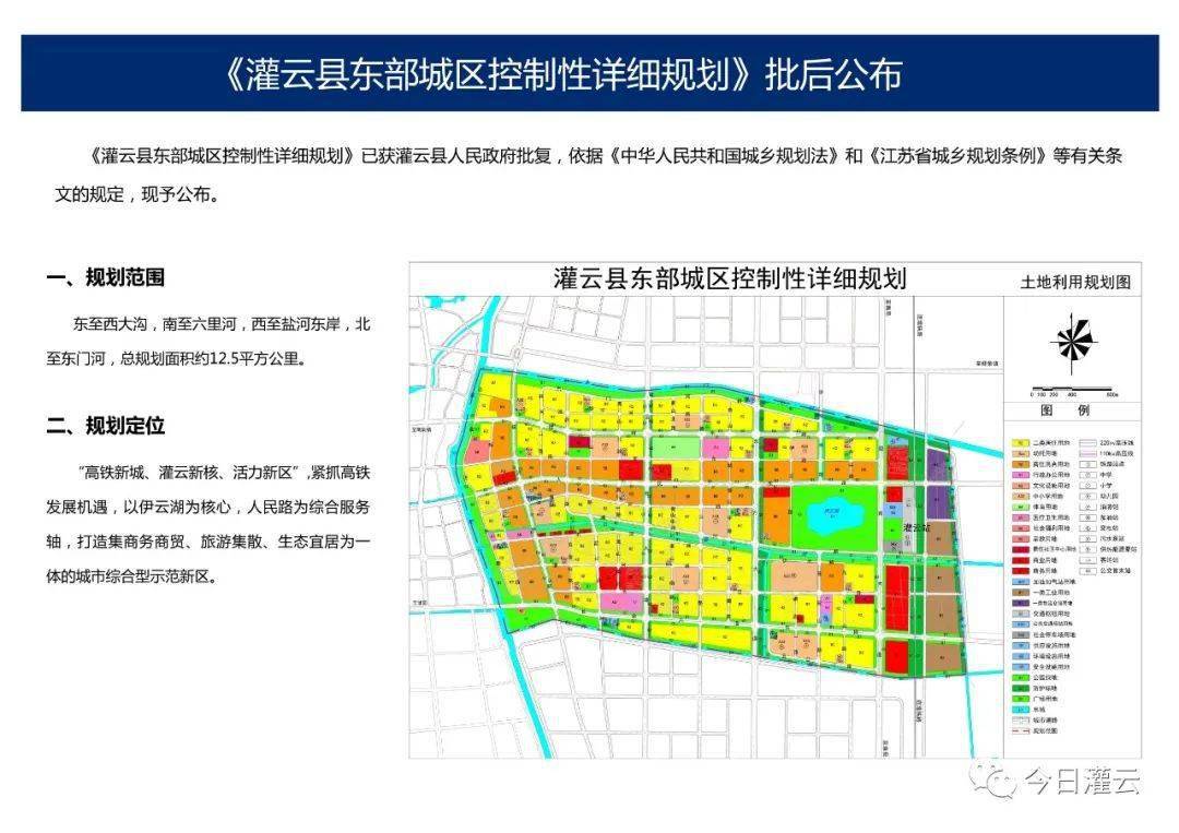 最新规划公布!_灌云县